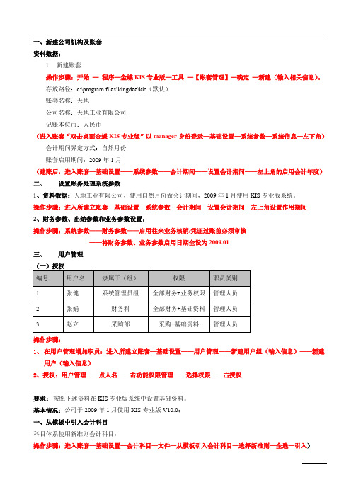 会计电算化考试上机必考题及详细步骤金蝶示范题