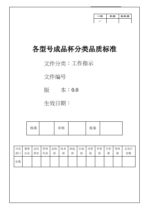 保温杯行业成品杯分类品质标准