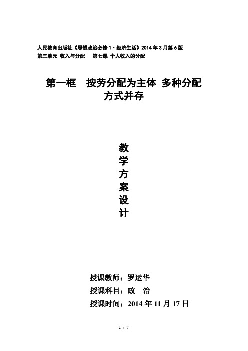 按劳分配为主体 多种分配方式并存公开课教案