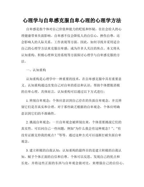 心理学与自卑感克服自卑心理的心理学方法