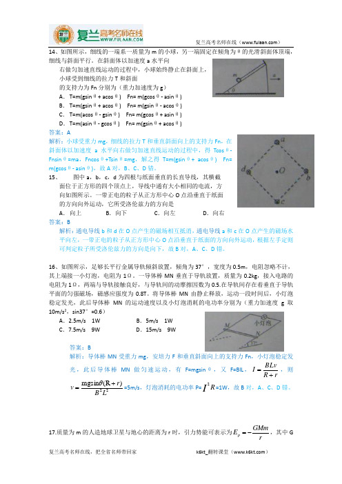 2013年高考安徽卷理物理综绝密分析(含高考试题)