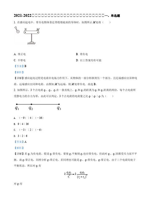 2021-2022学年吉林省汪清县第六中学高二(上)期中物理试题(解析版)