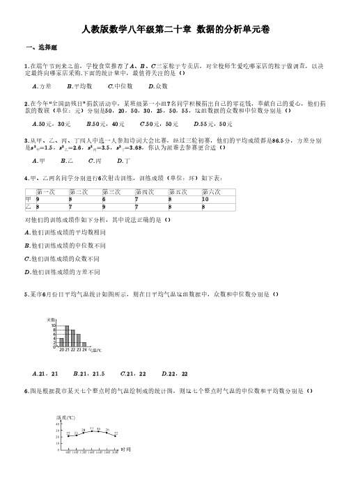 八年级数学下册 数据的分析单元试卷(含答案)