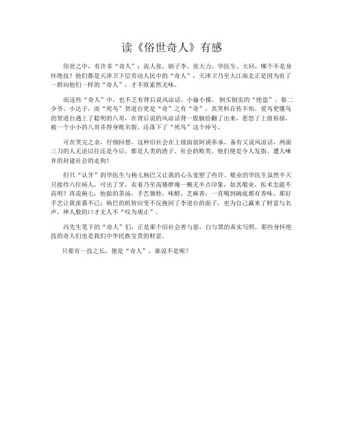 读书笔记(俗世奇人)