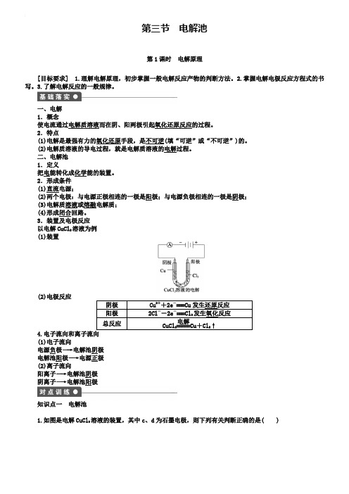 【新步步高】2018-2019学年高二化学人教版选修4课后作业：第四章 第三节 第1课时 电解原理