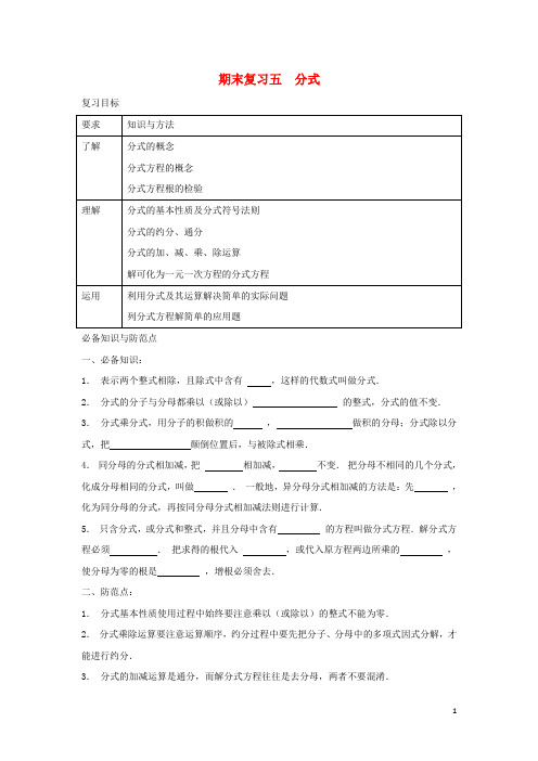 七年级数学下册期末复习五分式校本作业浙教版