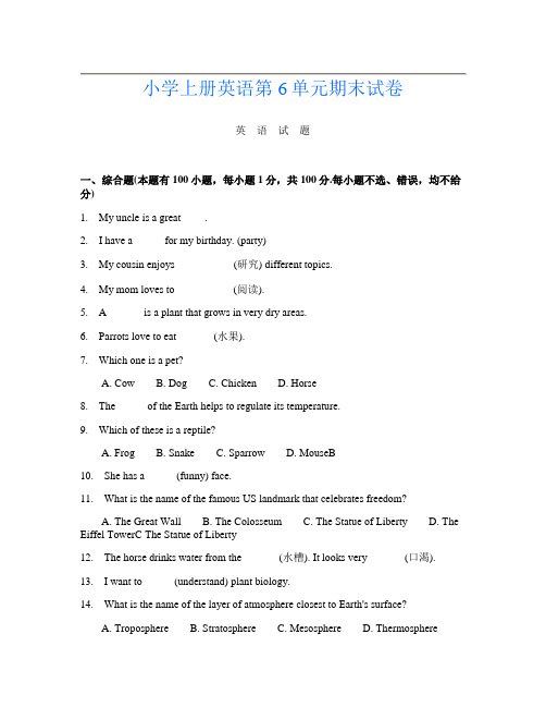 小学上册第8次英语第6单元期末试卷