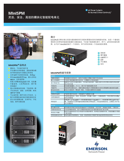 艾默生交流不间断电源系统 MiniSPM简介