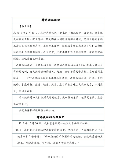 神游美丽的西双版纳600字—— 想象作文