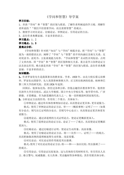 学问和智慧