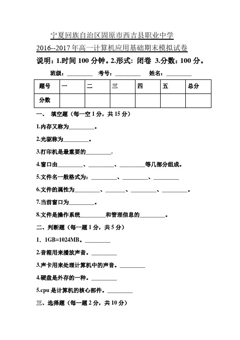 高一计算机应用基础第一学期期末模拟试卷