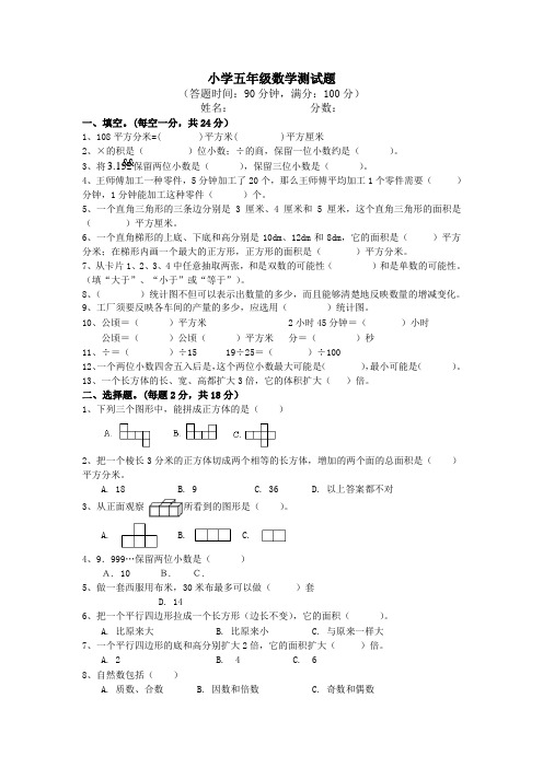 绵阳小学五年级数学测试题