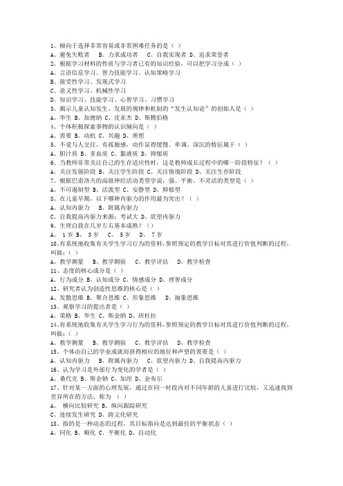 2010西藏自治区教师资格证(中学综合素质)最新考试试题库(完整版)