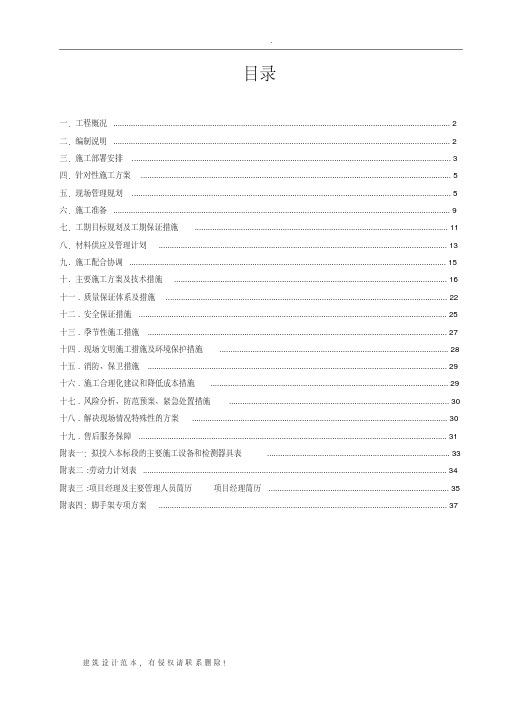 木结构设计施工组织设计