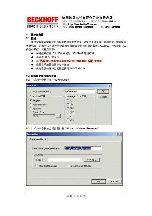 变量的掉电保持_CX系列控制器