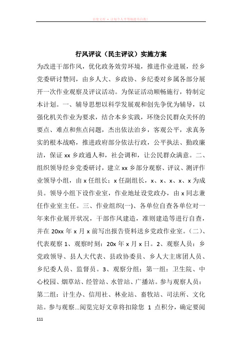 行风评议(民主评议)实施方案