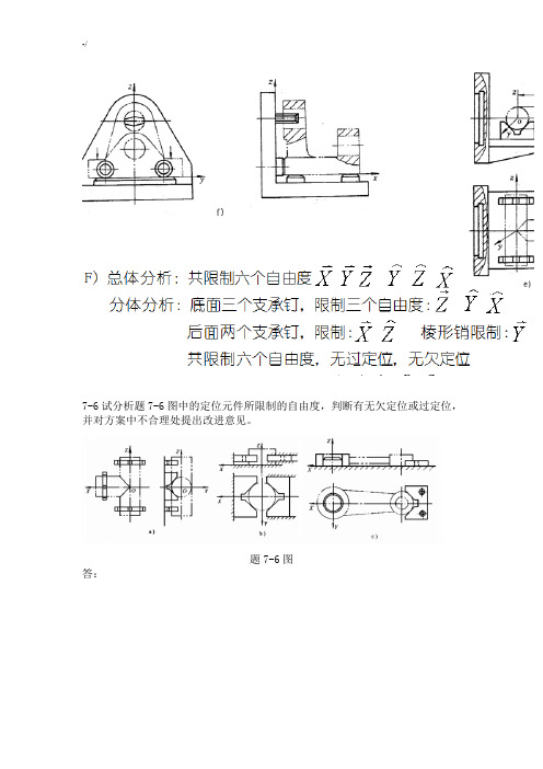 机械制造技术学习基础期课后作业答案解析