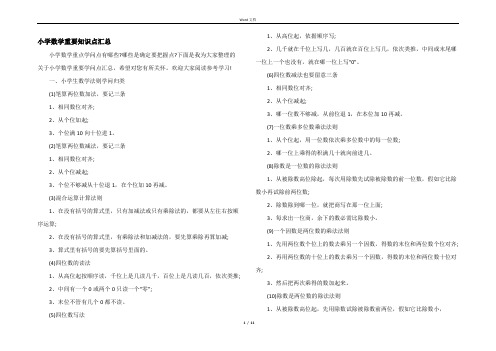 小学数学重要知识点汇总