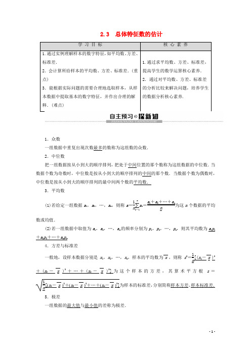 高中数学第2章统计2.3总体特征数的估计讲义苏教版必修3