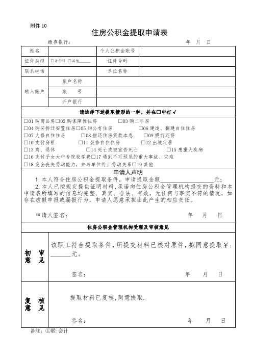 公积金提取申请表