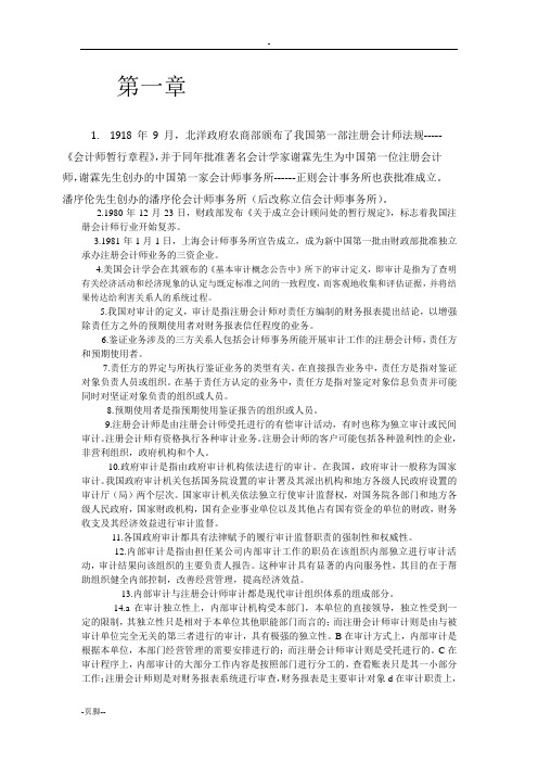 审计分析案例分析复习资料