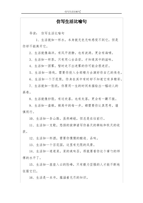 仿写生活比喻句