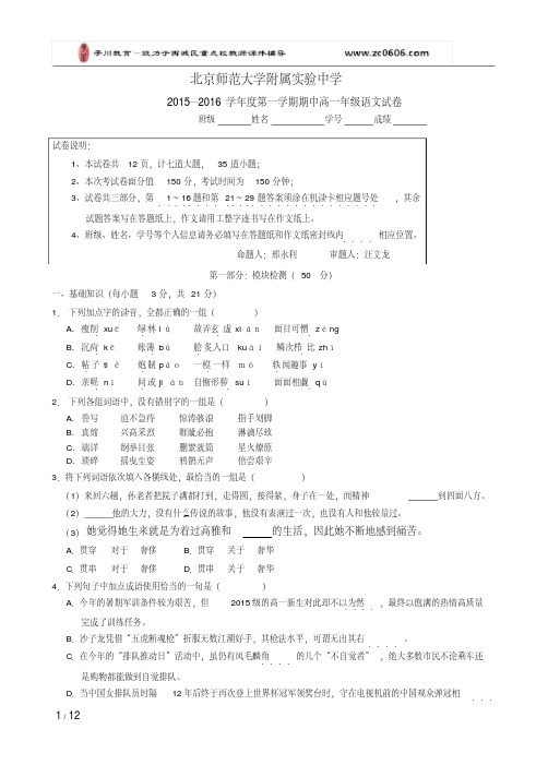 2015-2016北师大附属实验中学高一(上)语文期中考试试卷及答案