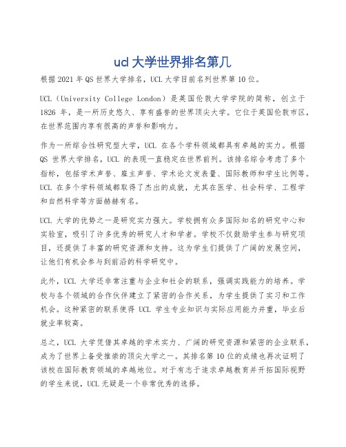 ucl大学世界排名第几