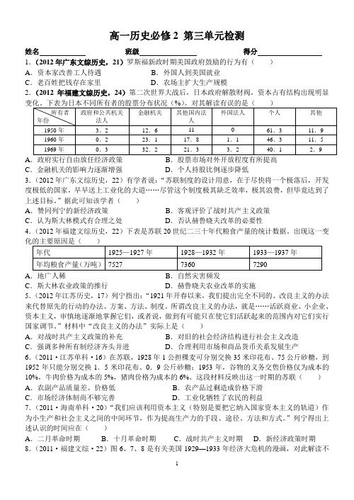 高一历史必修2 第三单元检测题 各国经济体制的创新和调整