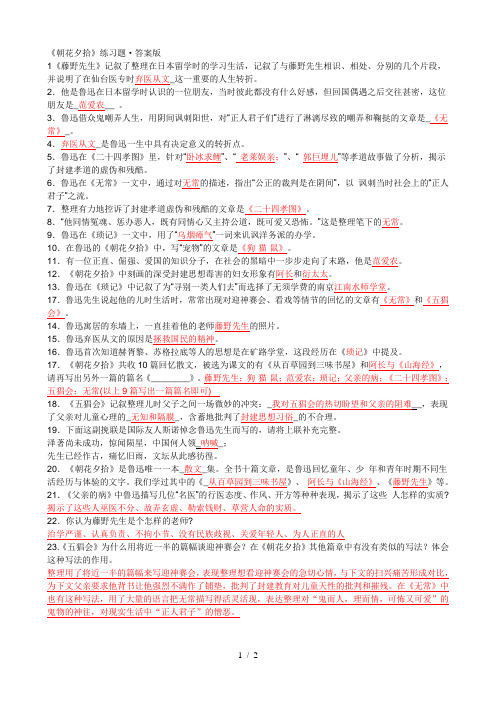 《朝花夕拾》练习题