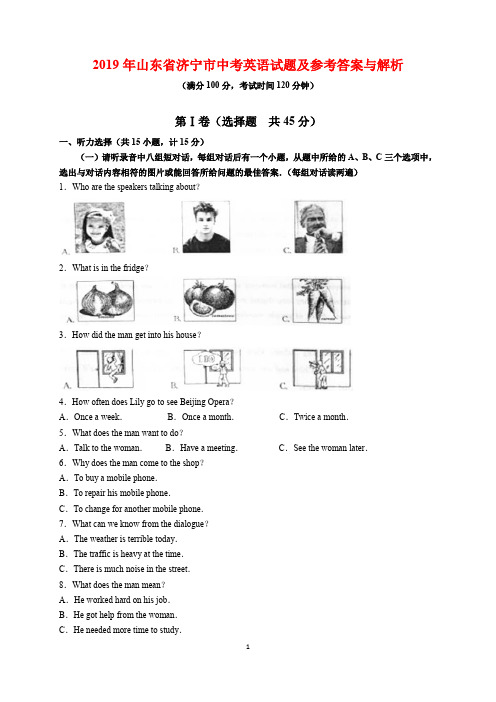 2019年山东省济宁市中考英语试题及参考答案(word解析版)