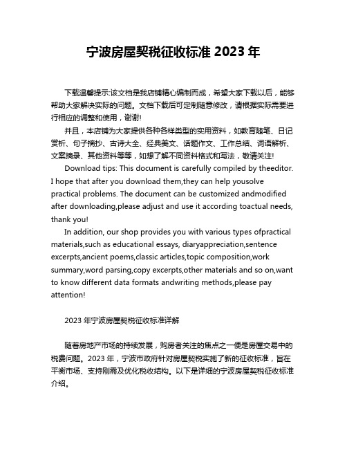 宁波房屋契税征收标准2023年