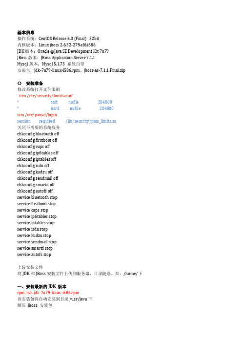 linux 下部署JBOSS  7.1 配置