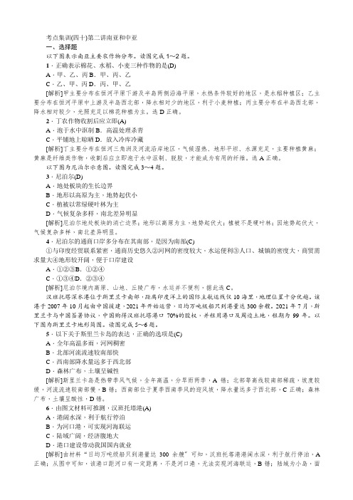 2021届新课标高考第一轮总复习地理考点集训(四十) 第二讲 南亚和中亚 作业(湘教版)