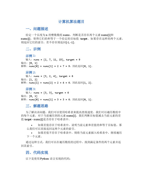 计算机算法题目