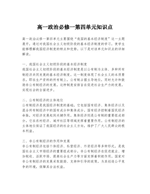 高一政治必修一第四单元知识点