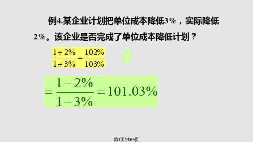 统计学例题PPT课件