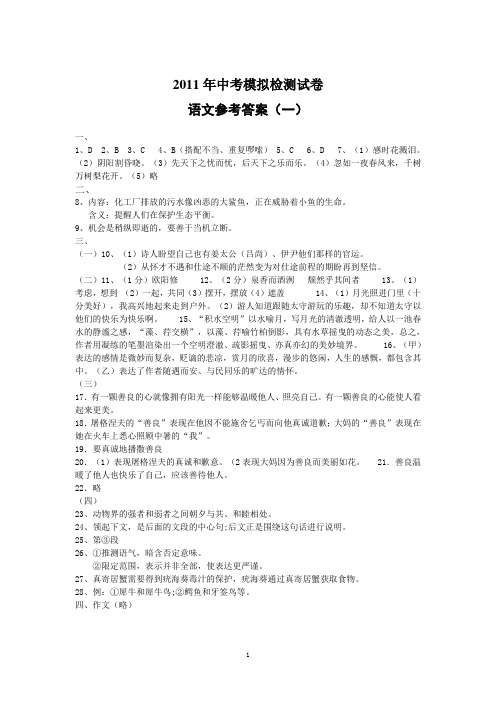 2011年课改区中考模拟试参考答案