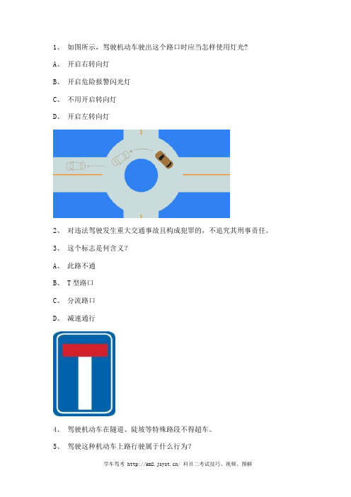 2012乌市最新科目一完整B2车型试题