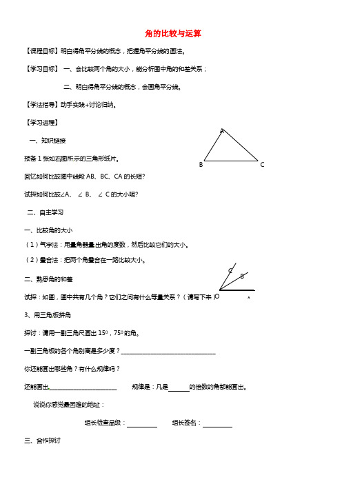 重庆市开县云枫低级中学七年级数学上册 4.3.2 角的比较与运算