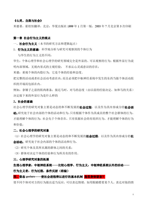 读书笔记：米德-心灵自我与社会.doc