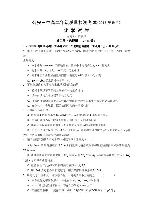 湖北省公安三中2014-2015学年高二元月月考化学试卷(无答案)