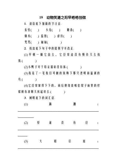 《动物笑谈》练习题及答案