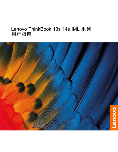 联想 ThinkBook 13s 14s IML 系列 用户指南