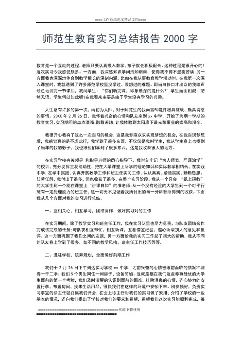 2019年最新中学顶岗实习教师工作总结精选工作总结文档【五篇】