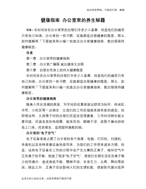 健康指南 办公室里的养生秘籍