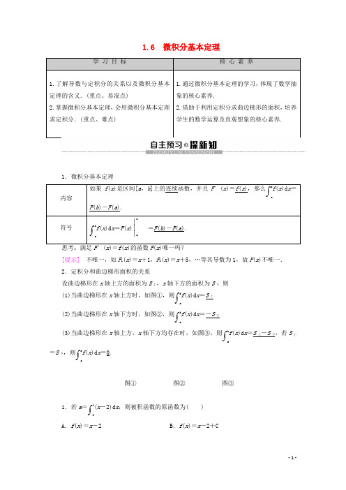 高中数学第1章导数及其应用1.6微积分基本定理学案新人教A版选修2_2