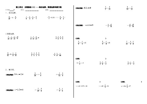 第三单元  分数除法简便运算(同步练习)-2021-2022学年数学六年级上册  人教版  无答案