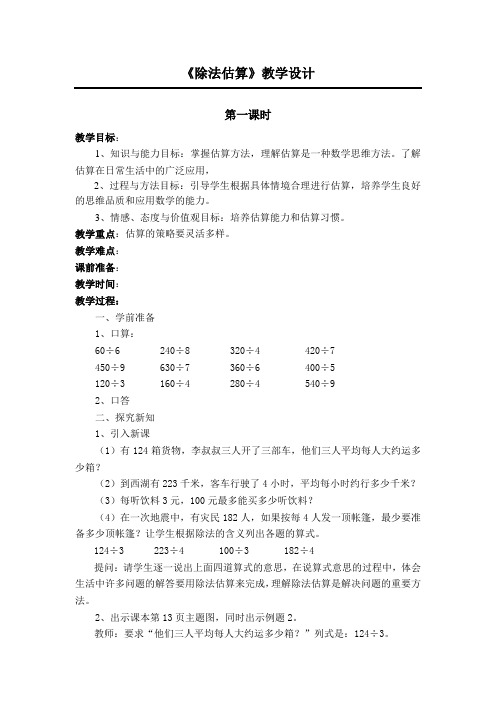 人教版小学三年级数学  除法估算