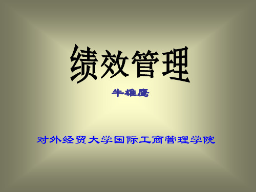 企业绩效管理(PPT96页).pptx